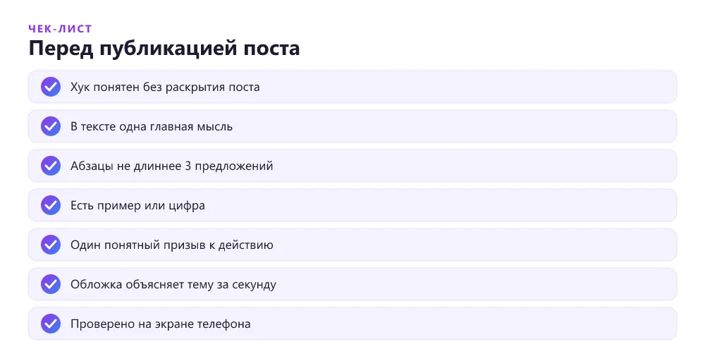 Чек-лист поста для соцсетей перед публикацией