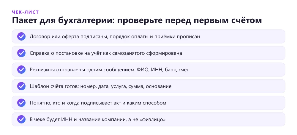 Чек-лист документов фрилансера для оплаты от компании или ИП