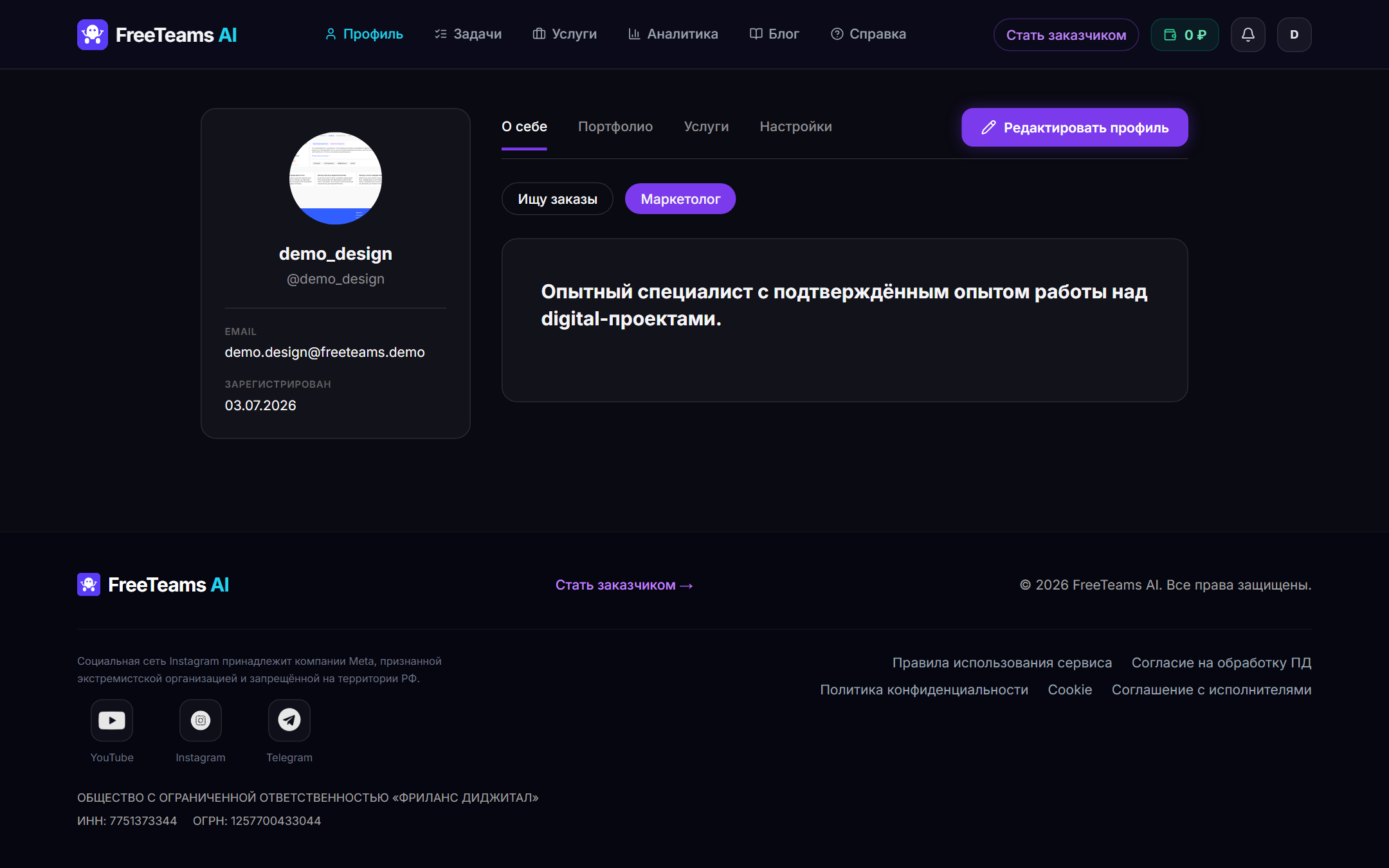 Профиль исполнителя