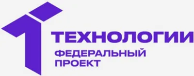 Федеральный проект «Технологии»